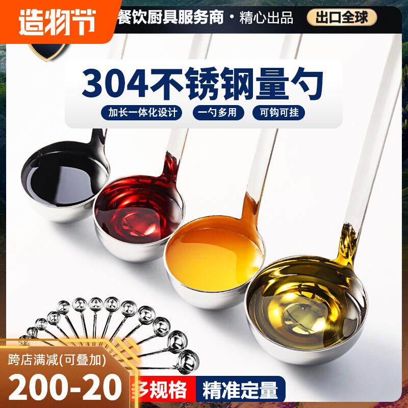 调味匙油勺50m带刻度量l勺0奶茶调味10iviaw21km克l果酱50克奶茶