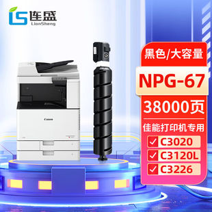 67粉盒C3020硒鼓C3222lC3226粉盒C3120L墨粉C312 连盛适用佳能NPG