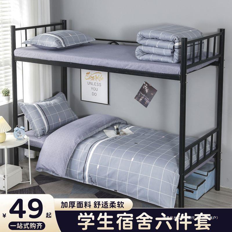 大学生宿舍床单人三件套床上用品被褥全套被套被子一整套四件套六