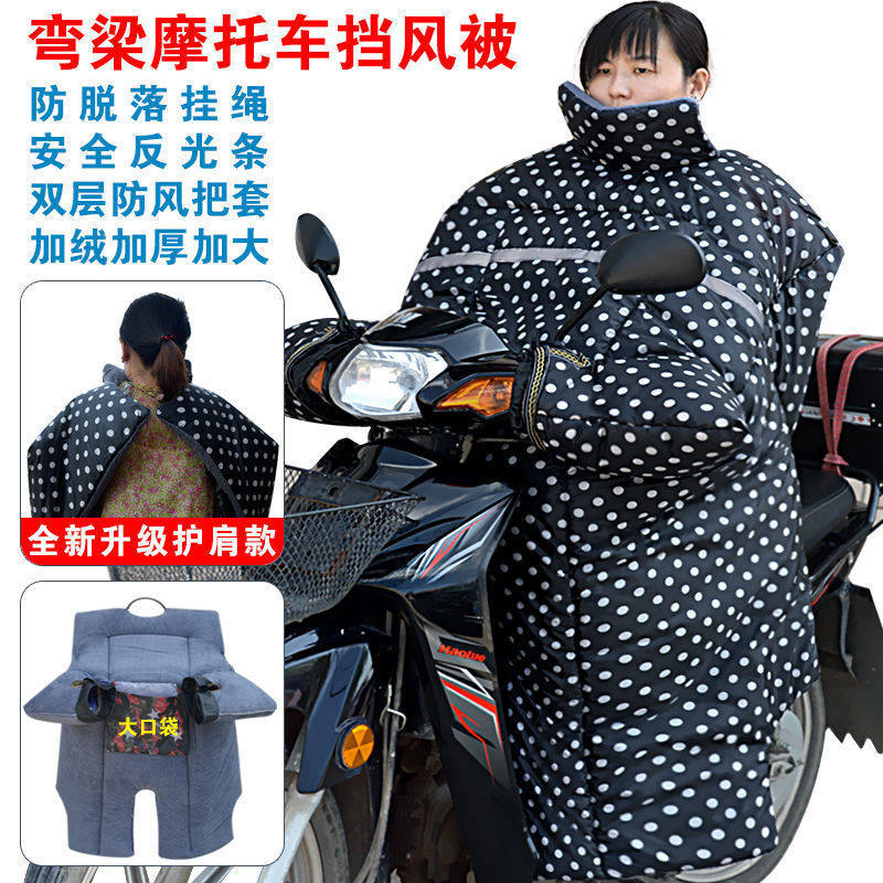 摩托车挡风被冬季加绒加厚弯梁防寒保暖挡风双面防水通用弯梁车新