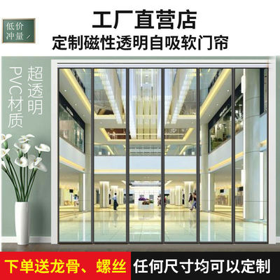 磁性透明软门帘家用隔断帘空调挡风自吸商用pvc塑料门帘四季通用