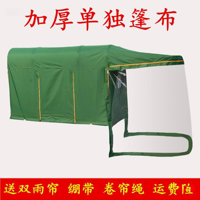 篷布挡单独遮雨棚雨蓬车篷三轮车全封闭电动三轮车车棚雨棚加厚