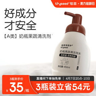 世喜洗奶瓶清洗剂液婴儿果蔬清洁剂刷便携装宝宝餐具洗洁娜幽