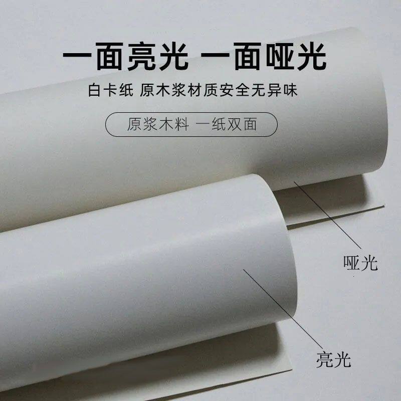 4K白卡纸一面亮光哑光纸雕手工垫板卡纸光面亮面硬厚