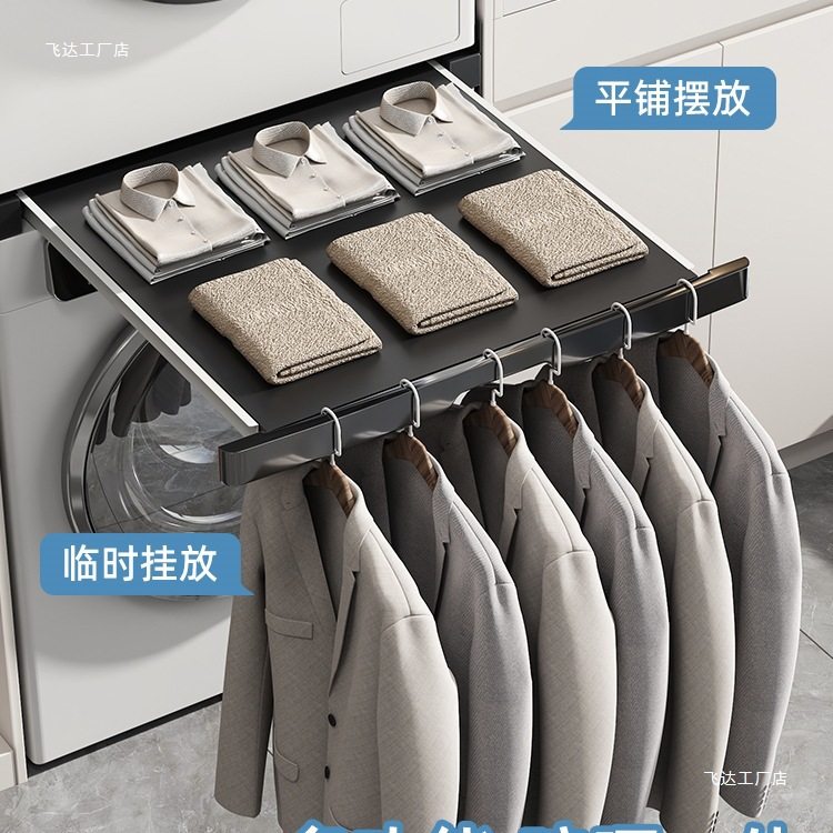 洗衣机烘干机连接件抽拉叠衣板中间隔板置物隐形晾衣收纳叠放支架