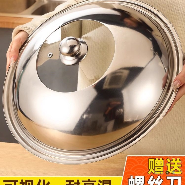 不锈钢锅盖家用炒菜锅盖子32cm34cm炒锅锅盖通用透明锅盖玻璃盖