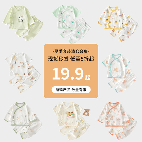 新生婴儿衣服纯棉夏套装特价清仓