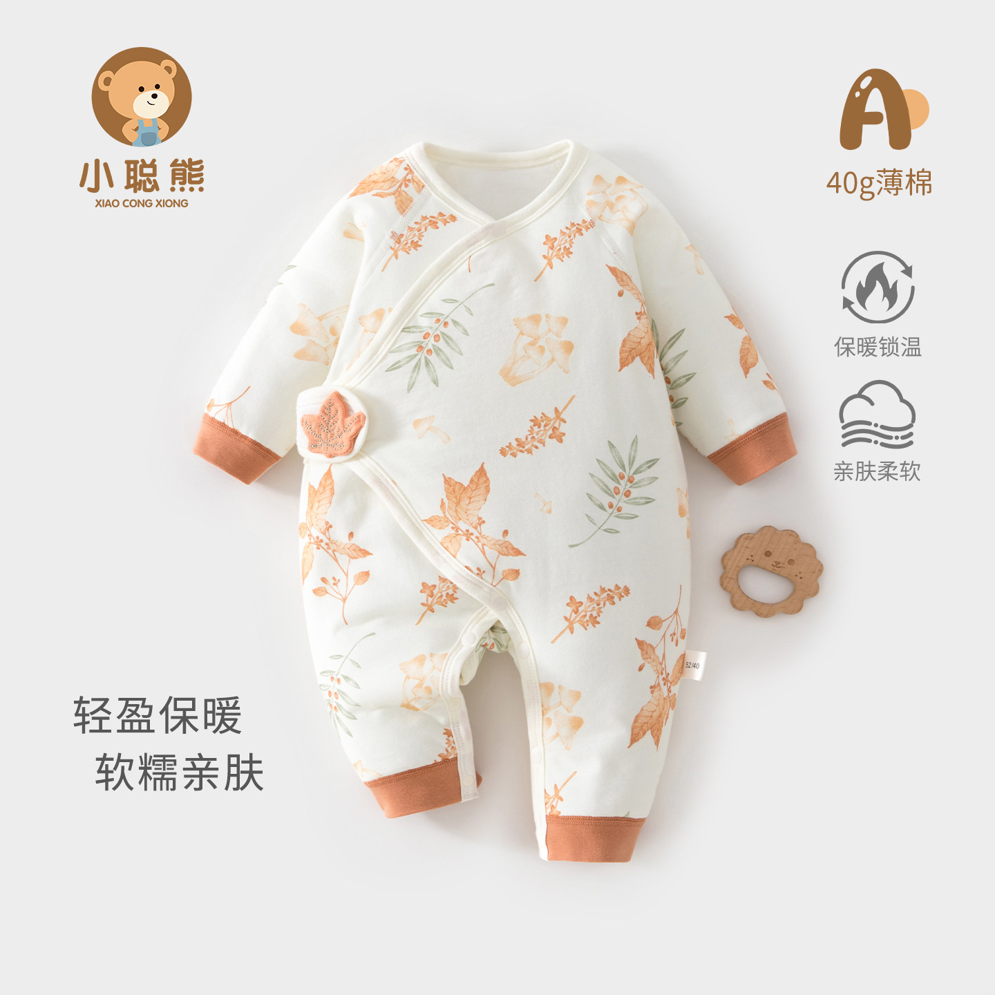 小聪熊新生婴儿衣服秋冬季连体衣