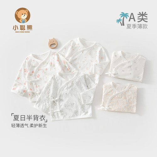 新生婴儿衣服夏薄款纯棉半背衣