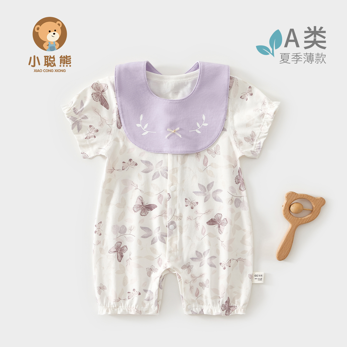 小聪熊婴儿夏薄款衣服连体衣女宝