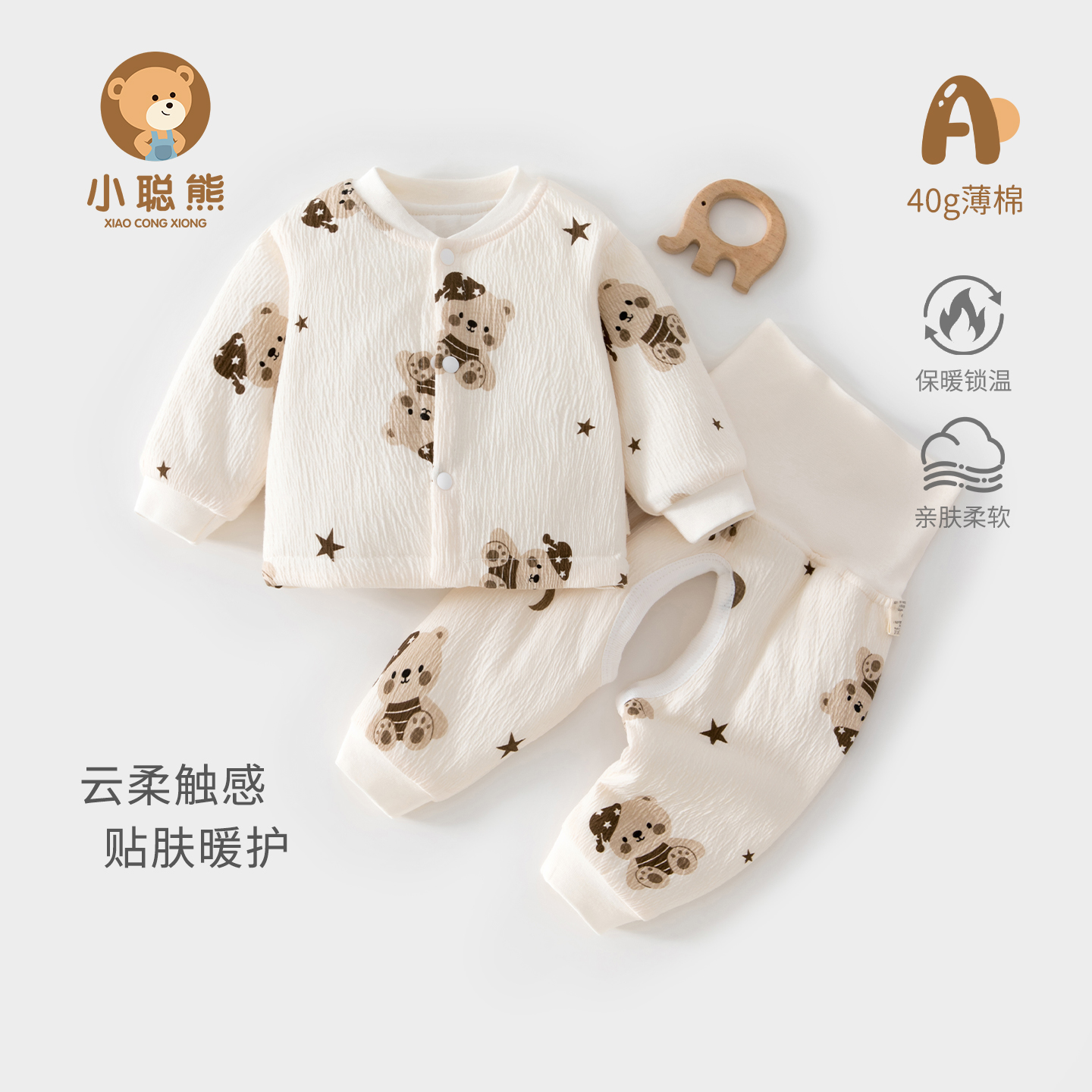 小聪熊婴儿衣服秋季夹棉分体套装