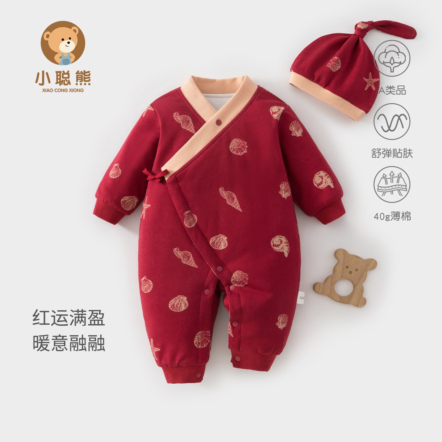 小聪熊新生婴儿衣服秋冬连体衣红