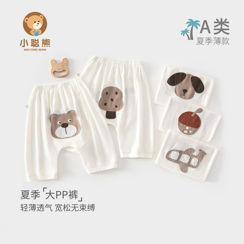 婴儿裤子夏季薄款纯棉大pp裤超萌