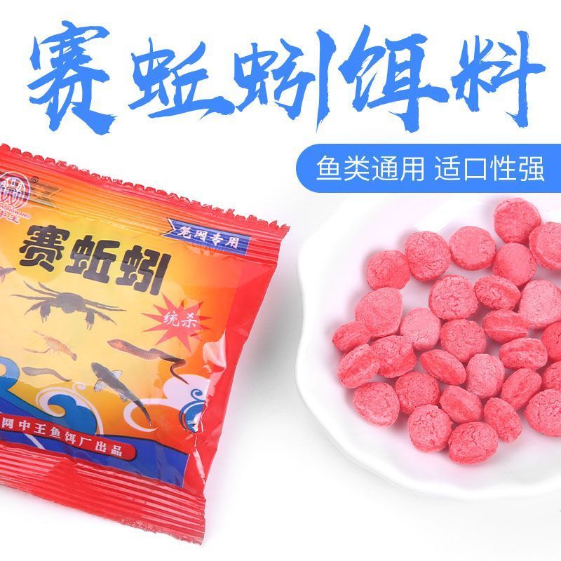 赛蚯蚓全能龙虾河虾黄鳝泥鳅饵料捞小鱼神器鱼饵料地网江河爆笼王图片