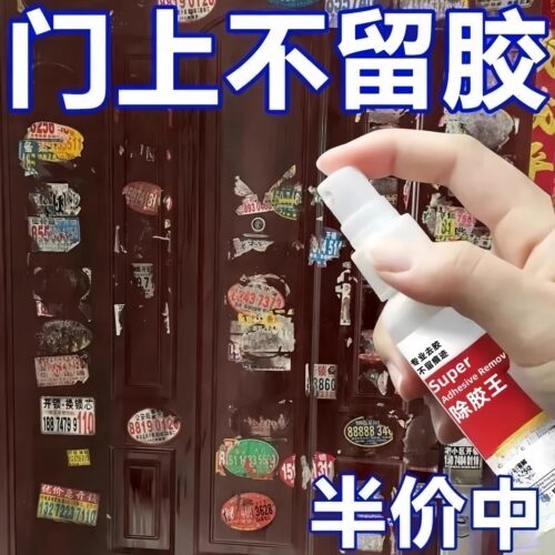 家用除胶剂超强去胶神器万能汽车