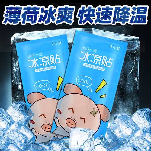 冰贴冰凉贴清凉提神醒脑学生防困夏季手机降温神器散热贴退热冰敷