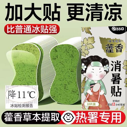 藿香冰凉贴降温神器户外夏天防中暑学生宿舍冷冰爽清凉贴散热冰贴