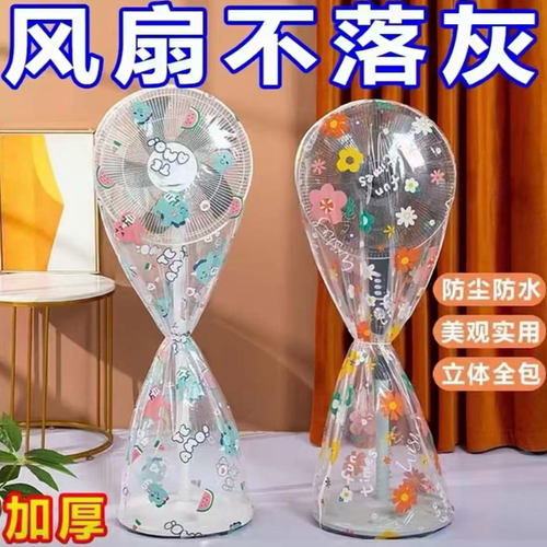 电风扇防尘罩落地扇全包网罩新款塔扇套布艺罩套立式保护罩收纳袋