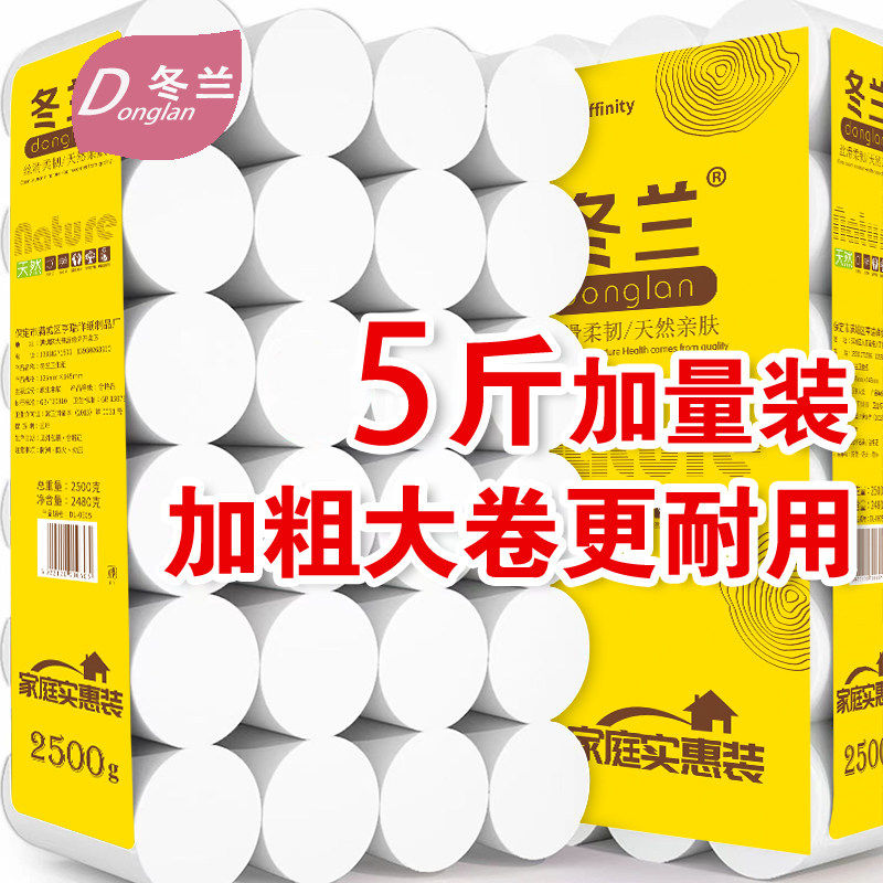 5斤家用实惠装无芯卷纸