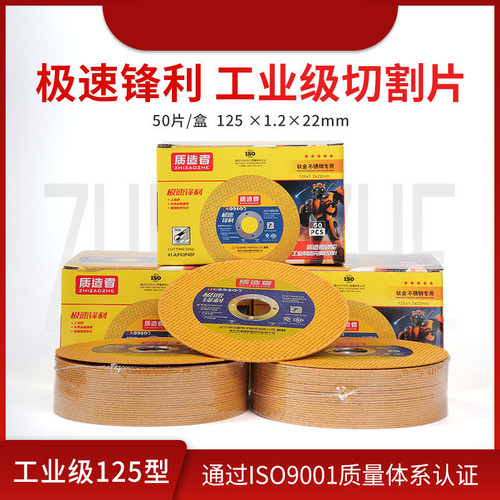 质造者切割片角磨机切片100型125型切片工业级切割片
