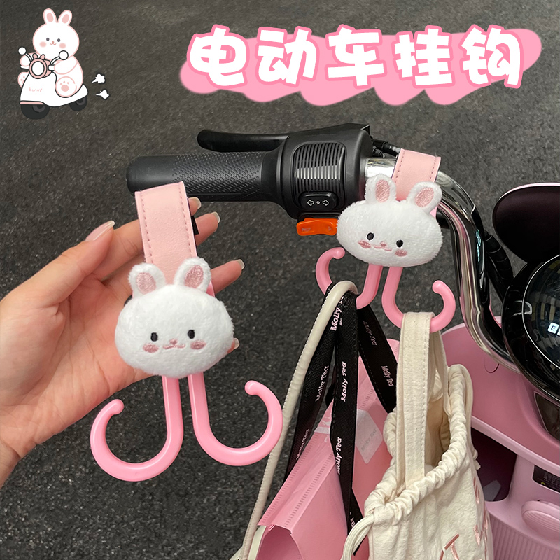 电动车挂钩前置通用电瓶自行车专用挂钩多功能双挂钩可爱车钩