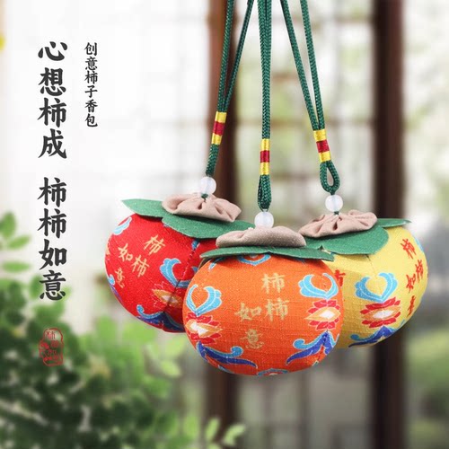 端午节香包香囊手工柿子柿柿如意荷包汉服随身挂件汽车挂饰小香袋