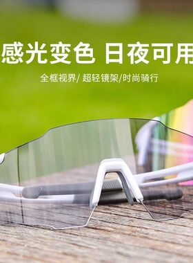自行车骑行变色护目镜炫彩防风骑行跑步山地车日夜可用骑行眼镜
