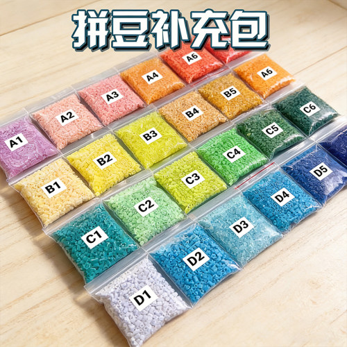 拼豆收纳盒分袋装补充包2.6mm小豆立体融合豆手工diy材料包120色