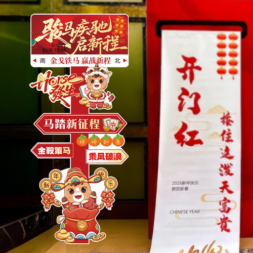 2026新年春节年会kt板迎宾牌商场门店装饰用品节日布置拍照道具