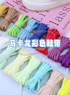 半圆鞋带篮球鞋运动鞋休闲鞋鞋带黑白蓝色彩色椭圆鞋带绳（H-67）