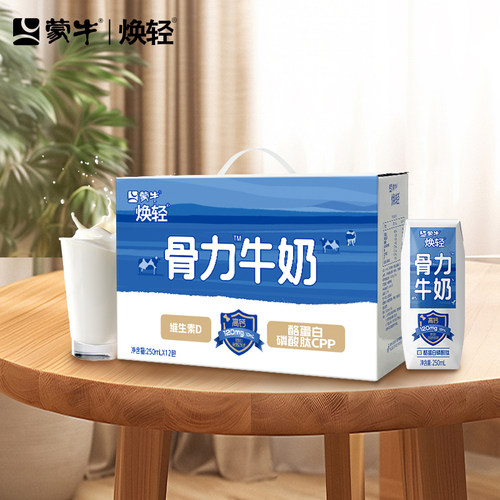 蒙牛焕轻中老年高钙牛奶送长辈