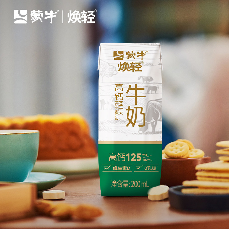 [10月产促销]蒙牛焕轻新品高钙0乳糖中老年牛奶早餐奶200ml*10盒,咖啡/麦片/冲饮,调制乳（风味奶）,淘宝优惠券,粉丝福利购,淘宝优惠卷