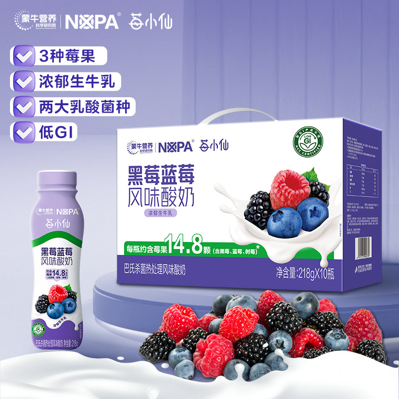 【临期特惠处理】黑莓蓝莓风味酸奶低GI认证零蔗糖焕轻218g*10瓶
