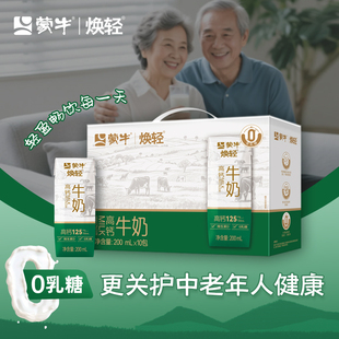 蒙牛焕新高钙0乳糖中老年早餐奶200ml*10盒