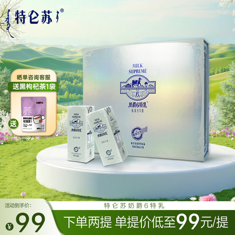 蒙牛奶中贵族特仑苏奶爵6特乳优蛋白牛奶礼盒装焕轻送礼