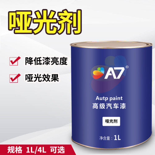a7哑光剂汽车涂料油漆修补