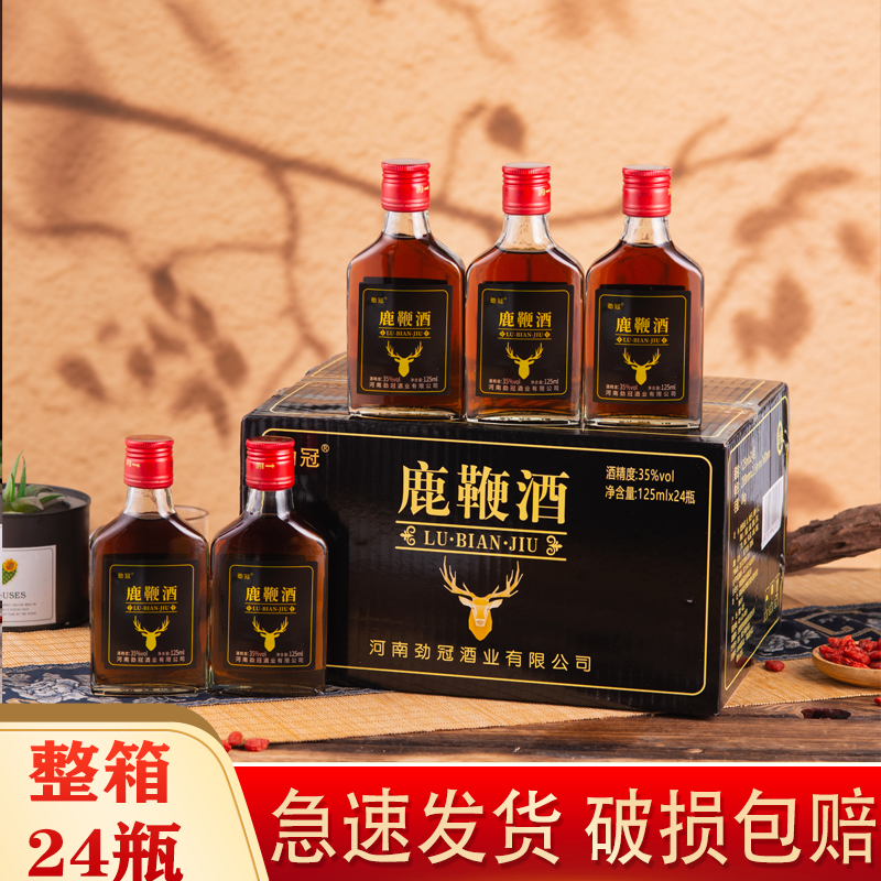 劲冠鹿鞭酒滋补酒露酒35度小瓶酒整箱24瓶特价包邮三鞭酒
