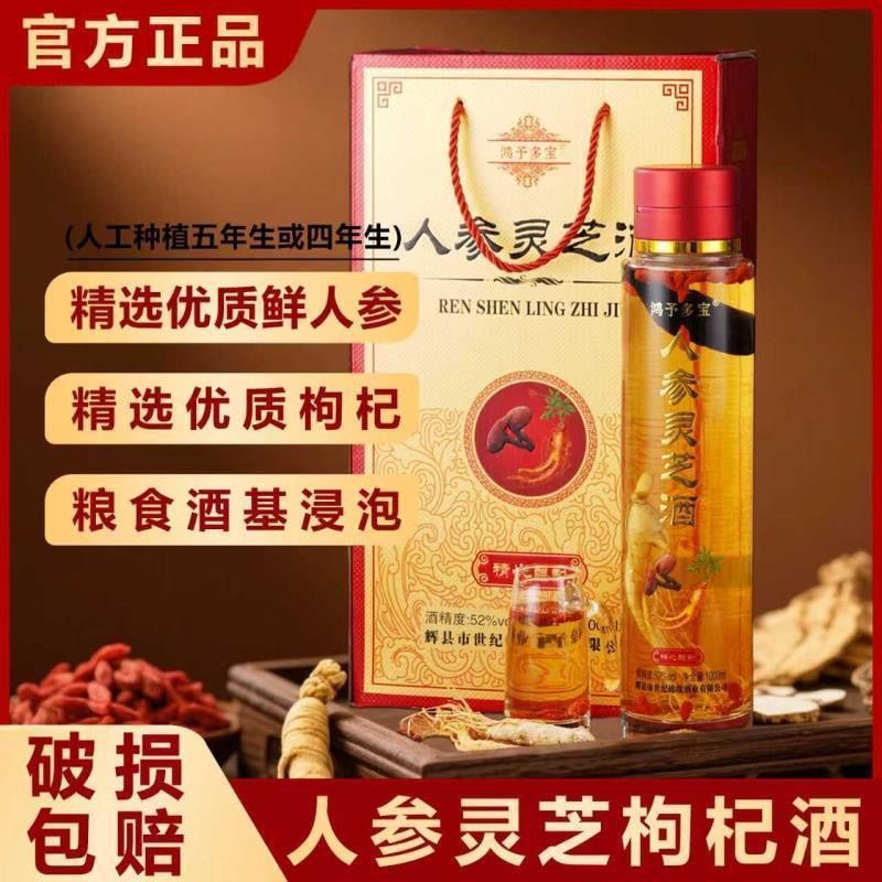 人参灵芝枸杞酒52度1000ml*2瓶成人滋补酒非保健酒礼盒款送礼用酒