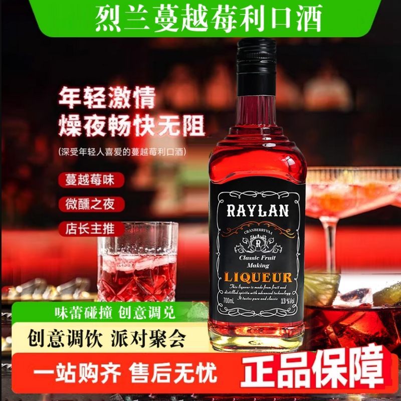 蔓越莓甜型利口酒700ml力娇酒13度组合瓶装酒吧微醺聚会批发国产