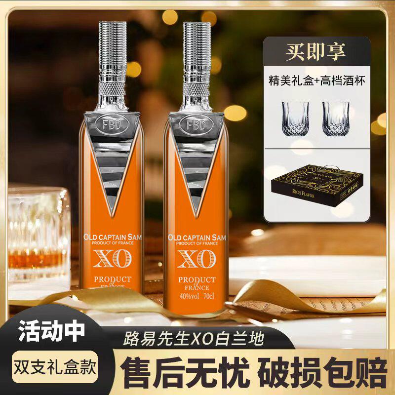 法国进口路易先生XO白兰地原装礼盒配精致洋酒杯700ML*2