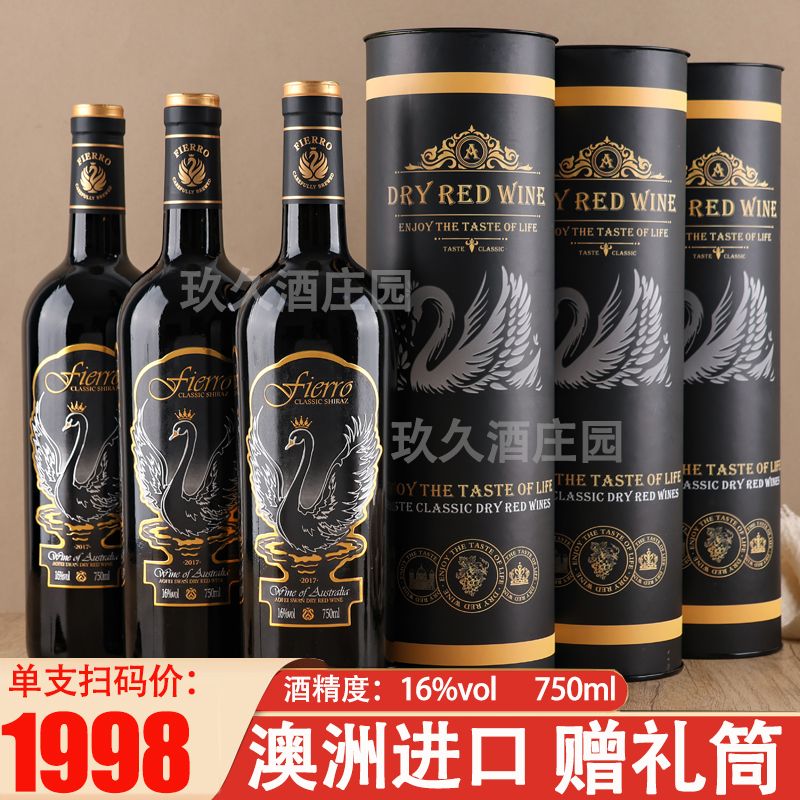 【礼筒装】澳洲原酒进口干红葡萄酒特价酒水批发红酒礼盒装