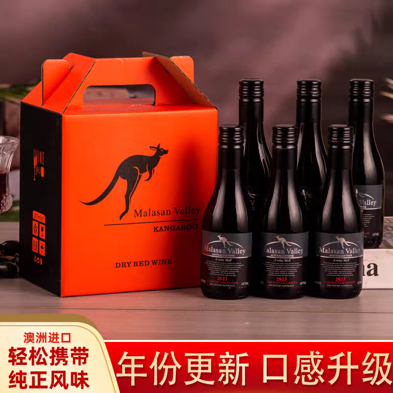 小瓶红酒迷你187ml澳洲进口袋鼠赤霞珠干红葡萄酒晚安酒整箱