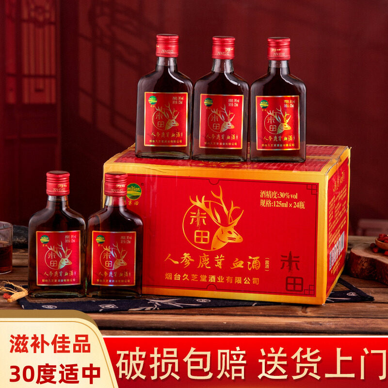 烟台久芝堂人参鹿茸血酒酒粮食酒原浆酒30度125ml*24瓶