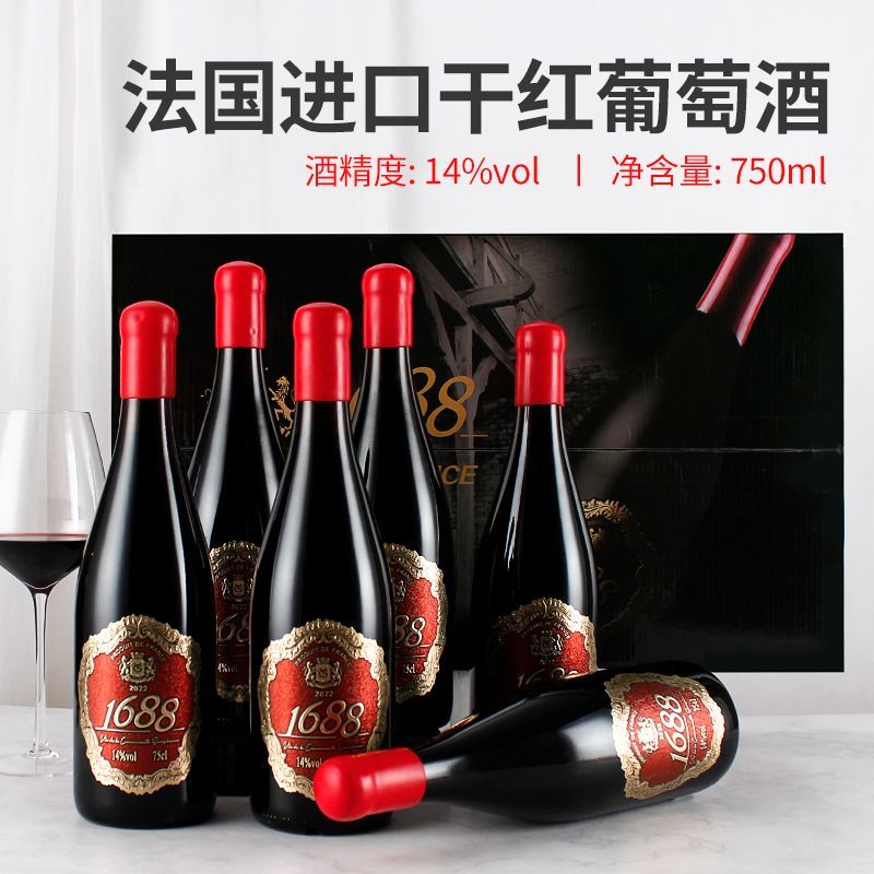 法国进口皇爵1688干红葡萄酒14度750ml*6瓶 蜡封帽 整箱批发