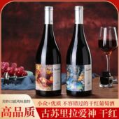 13.5度 特价 法国进口古苏里拉·爱神干红葡萄酒750ML 6支整箱正品