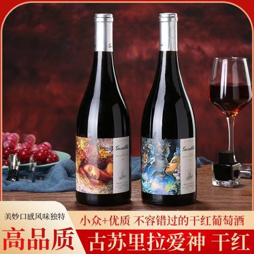 法国进口古苏里拉·爱神干红葡萄酒750ML*6支整箱正品特价13.5度