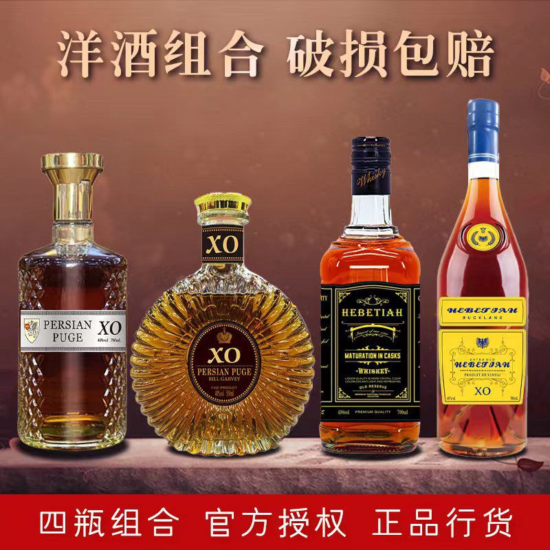 正品洋酒组合进口威士忌XO白兰地鸡尾酒烈酒伏特加香槟40度酒水