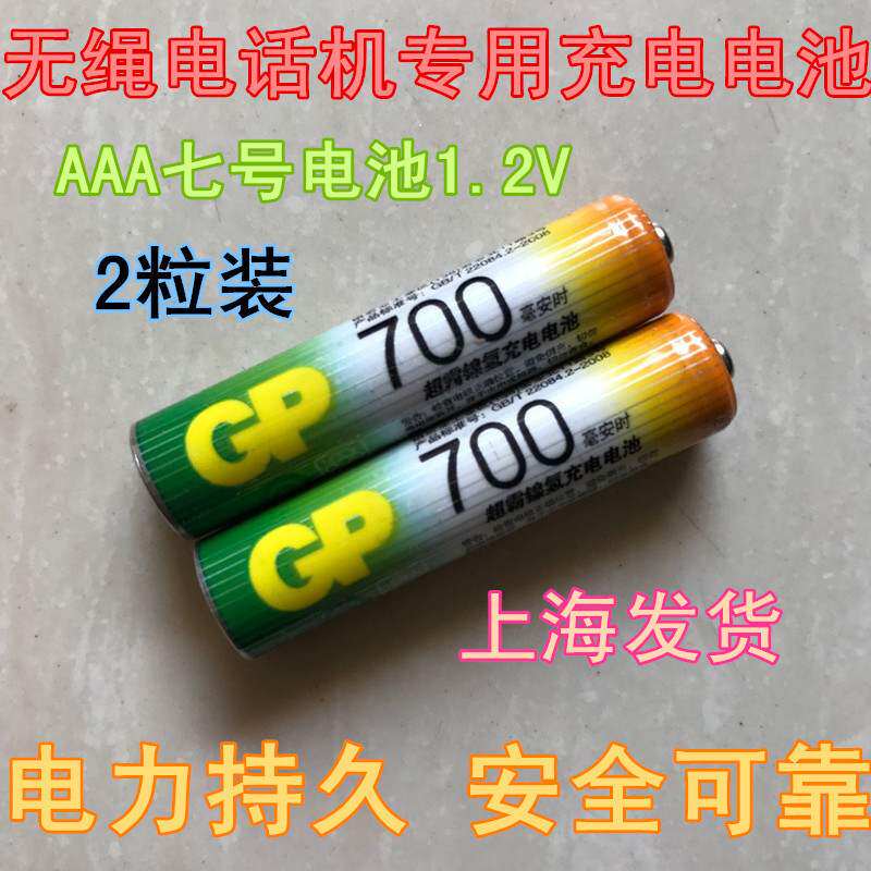 适合Gigaset西门子无绳电话机E350,C230H,C330H,C810H充电电池7号