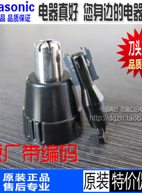 松下鼻毛器修剪器刀头ER430/ER-GN30/GN10/ER417/GN50/PGN70配件