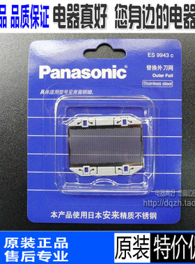 原装松下剃须刀刀网刀头ES9943ES9942ESRC40RC30SA40ES318配件